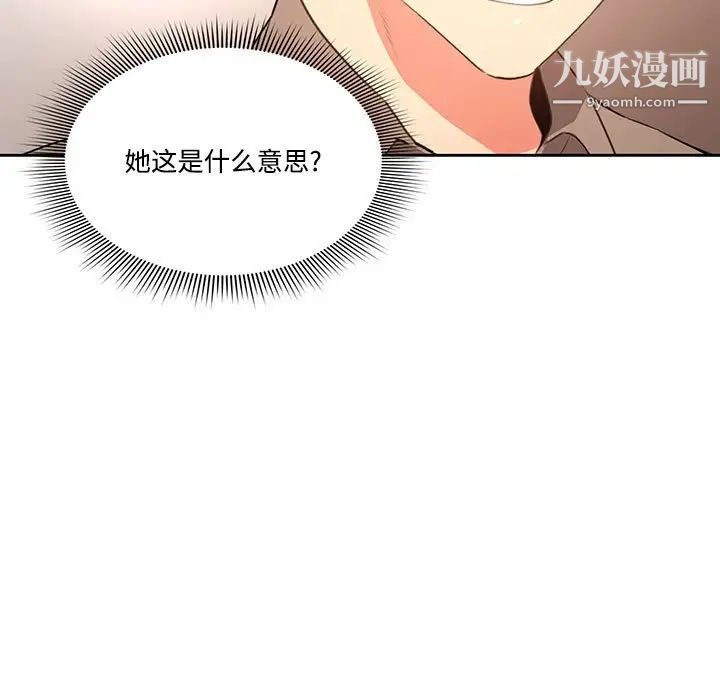 《疫情下的家教生活》漫画 第4話