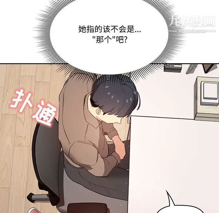 《疫情下的家教生活》漫画 第4話