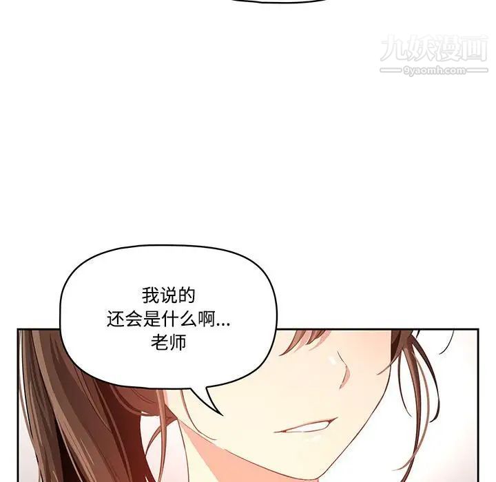 《疫情下的家教生活》漫画 第4話