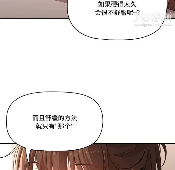 《疫情下的家教生活》漫画 第4話