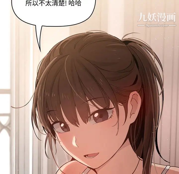 《疫情下的家教生活》漫画 第4話