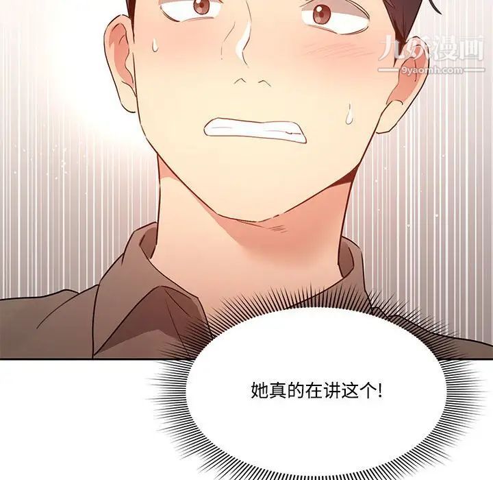 《疫情下的家教生活》漫画 第4話