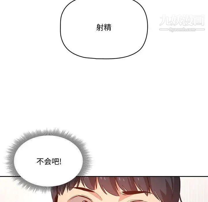 《疫情下的家教生活》漫画 第4話