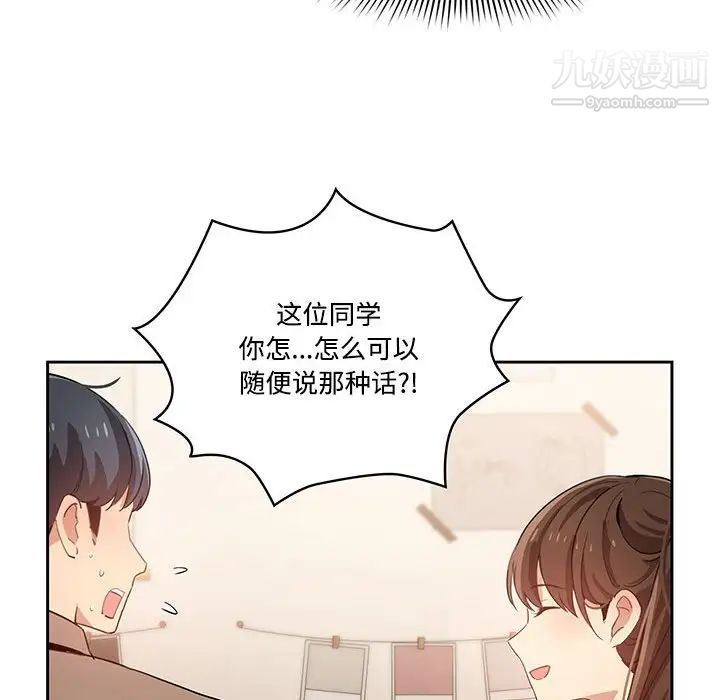 《疫情下的家教生活》漫画 第4話