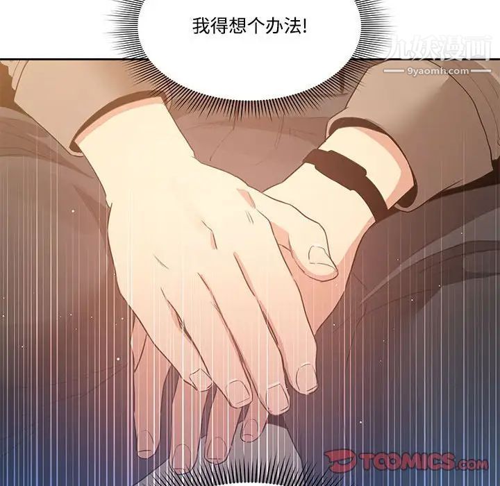 《疫情下的家教生活》漫画 第4話