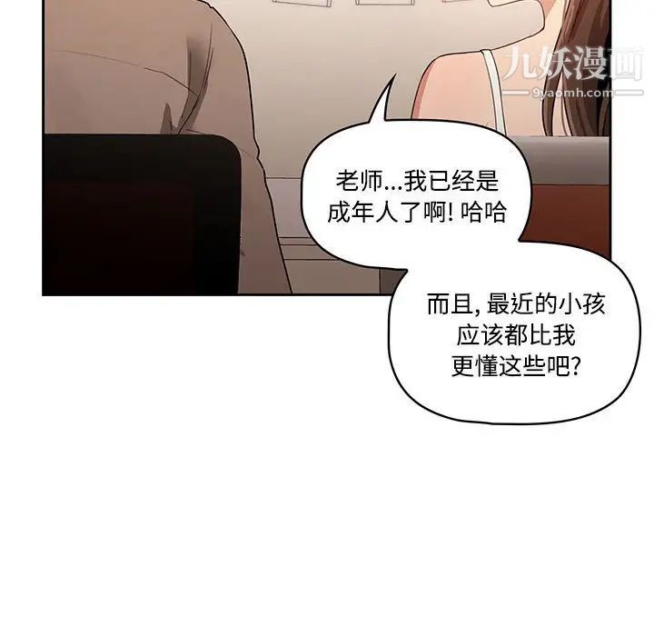 《疫情下的家教生活》漫画 第4話