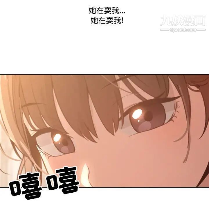 《疫情下的家教生活》漫画 第4話