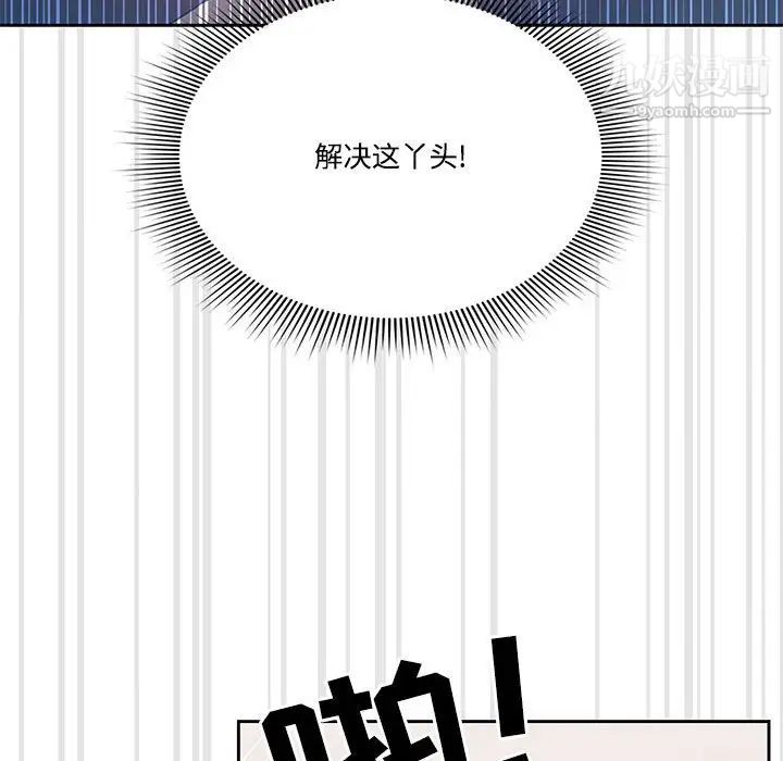 《疫情下的家教生活》漫画 第4話