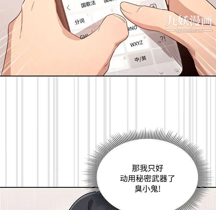 《疫情下的家教生活》漫画 第4話