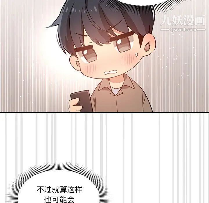《疫情下的家教生活》漫画 第4話