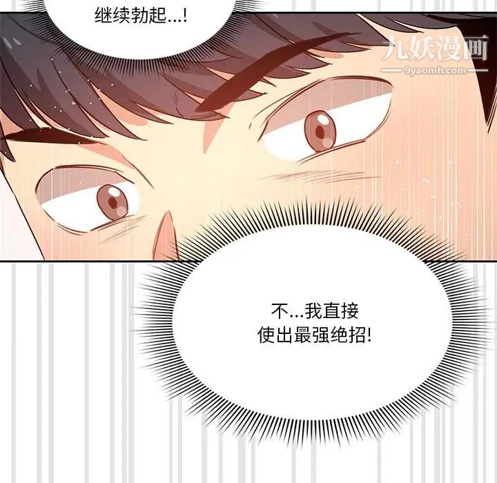 《疫情下的家教生活》漫画 第4話