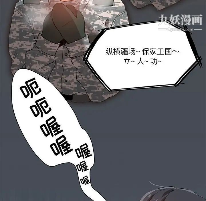 《疫情下的家教生活》漫画 第4話