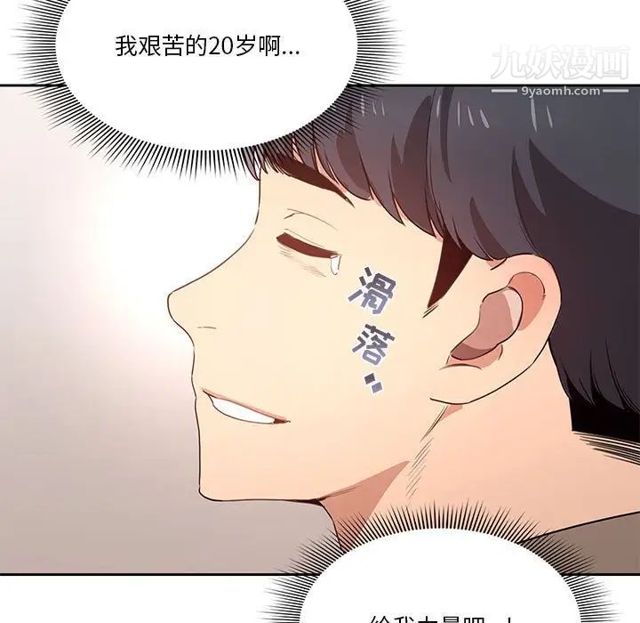 《疫情下的家教生活》漫画 第4話
