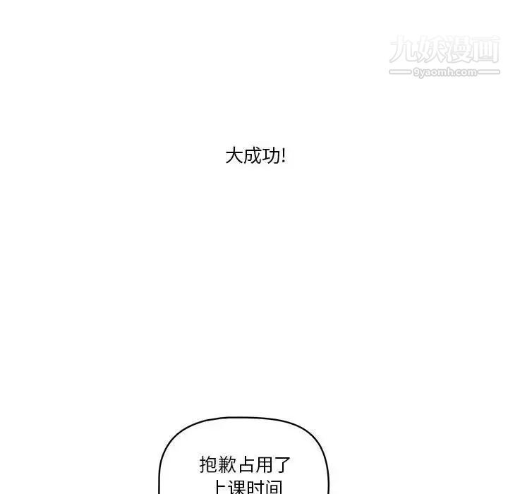 《疫情下的家教生活》漫画 第4話