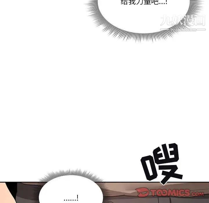 《疫情下的家教生活》漫画 第4話