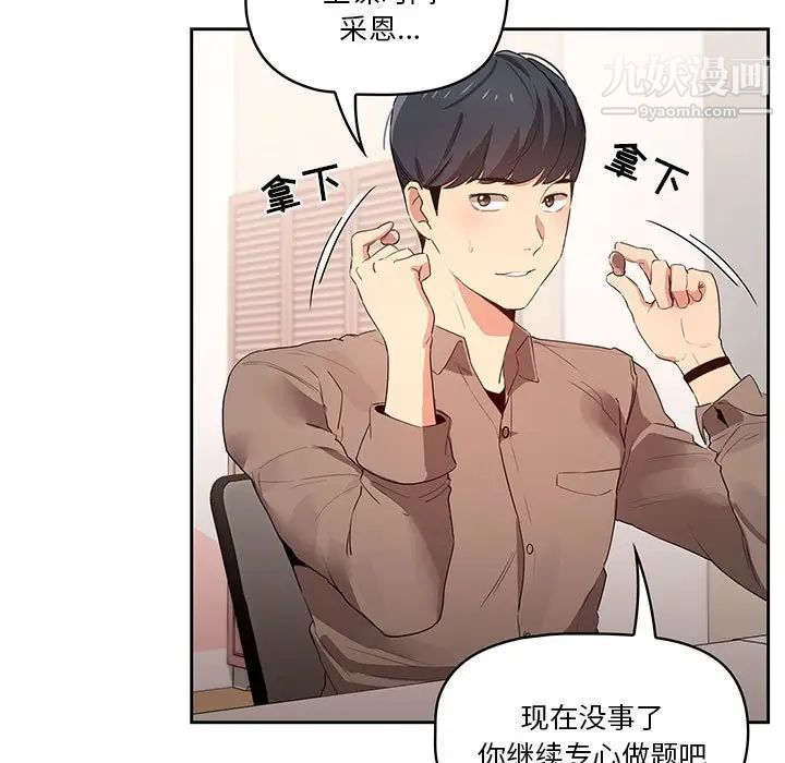 《疫情下的家教生活》漫画 第4話