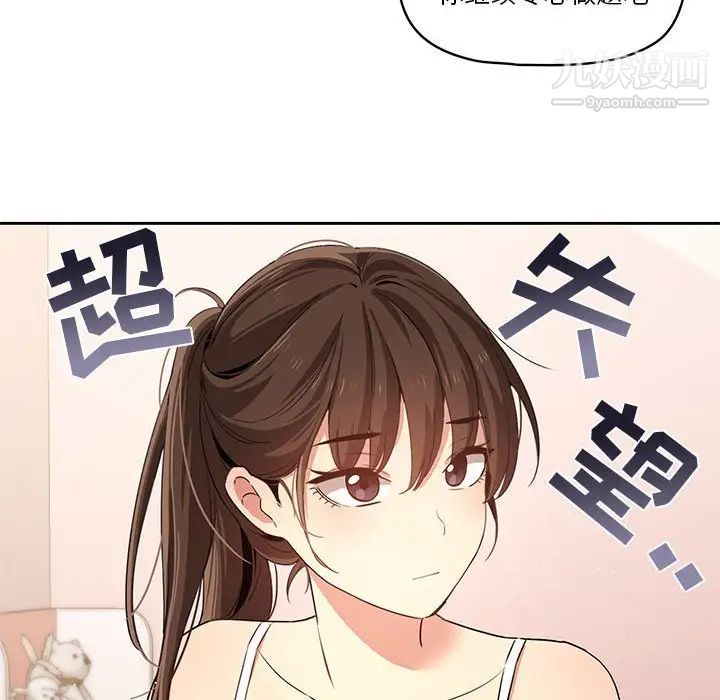 《疫情下的家教生活》漫画 第4話