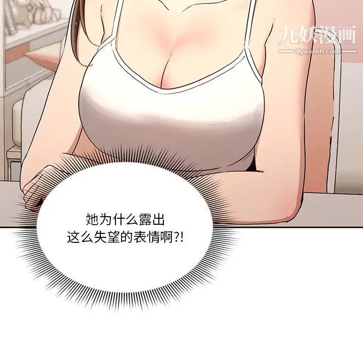 《疫情下的家教生活》漫画 第4話