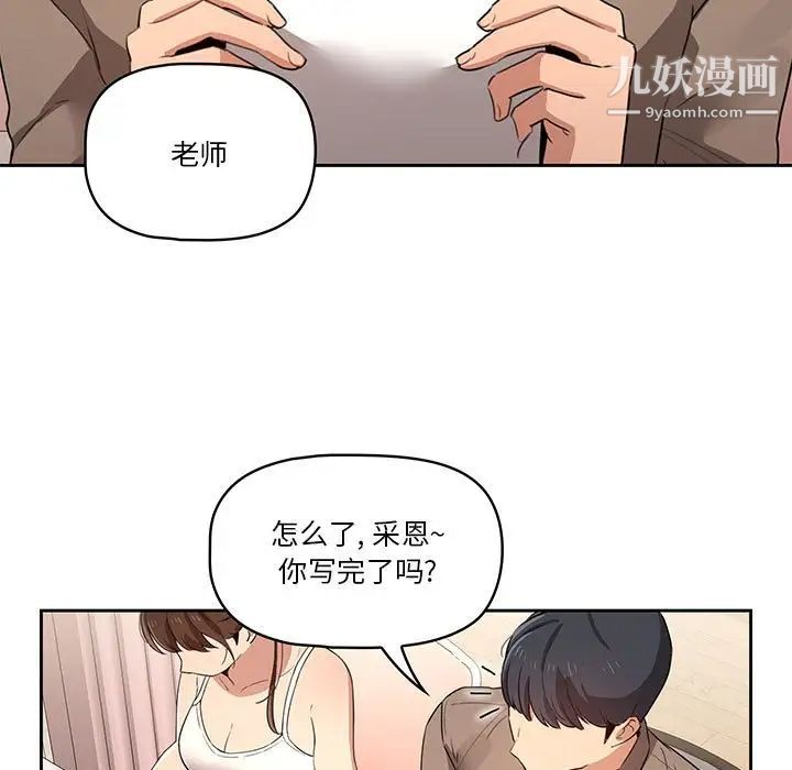 《疫情下的家教生活》漫画 第4話
