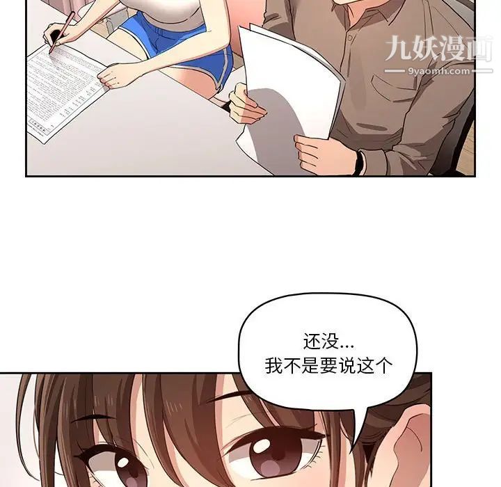 《疫情下的家教生活》漫画 第4話