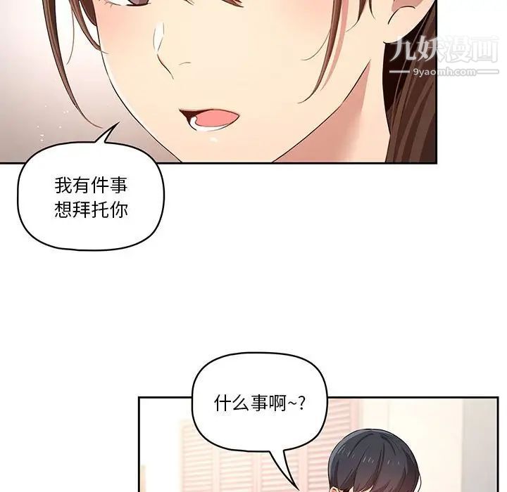 《疫情下的家教生活》漫画 第4話