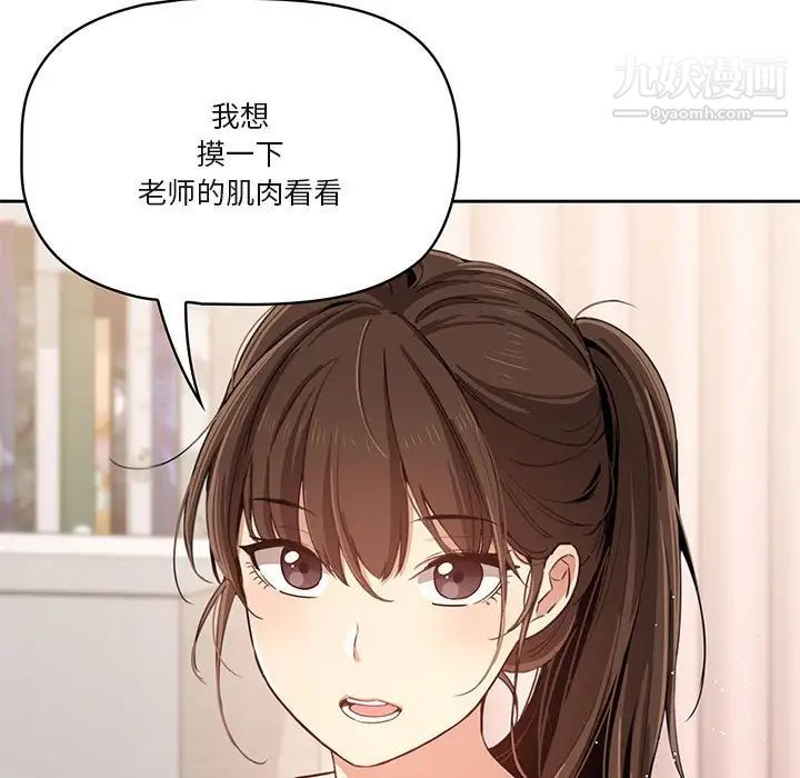 《疫情下的家教生活》漫画 第4話