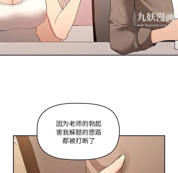《疫情下的家教生活》漫画 第4話