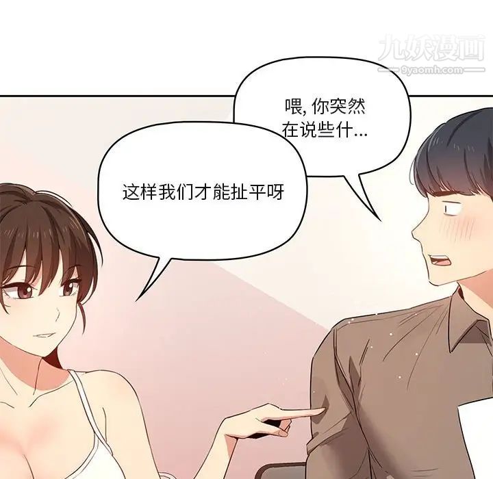 《疫情下的家教生活》漫画 第4話