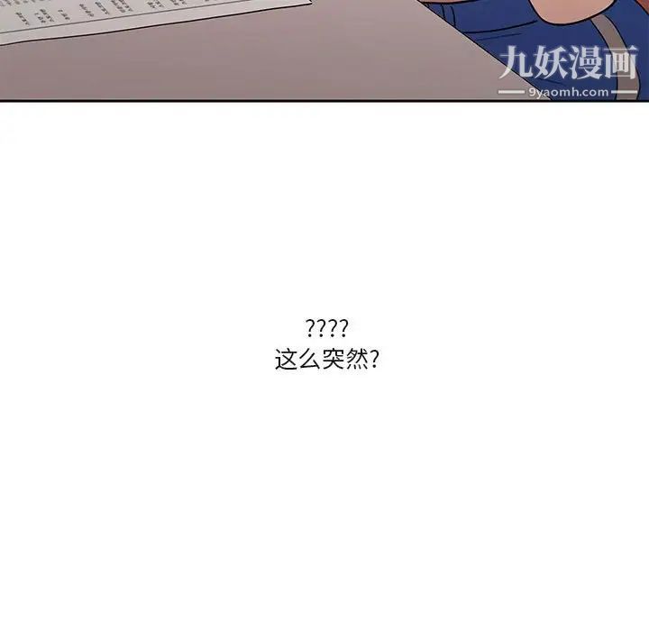 《疫情下的家教生活》漫画 第4話