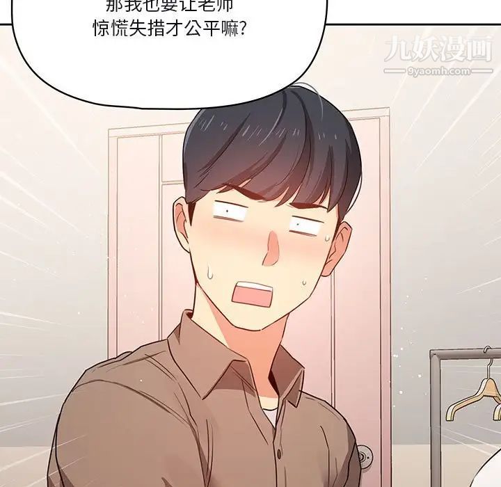 《疫情下的家教生活》漫画 第4話