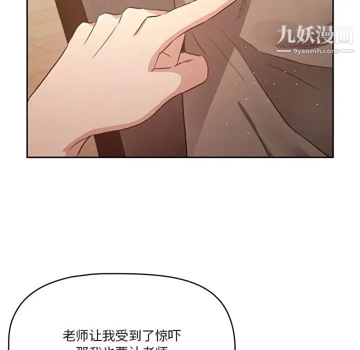 《疫情下的家教生活》漫画 第4話