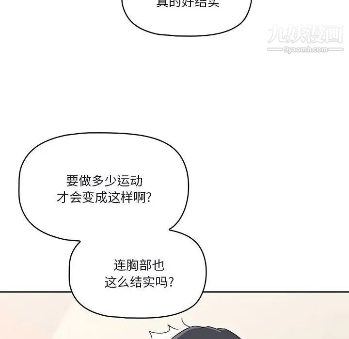 《疫情下的家教生活》漫画 第4話