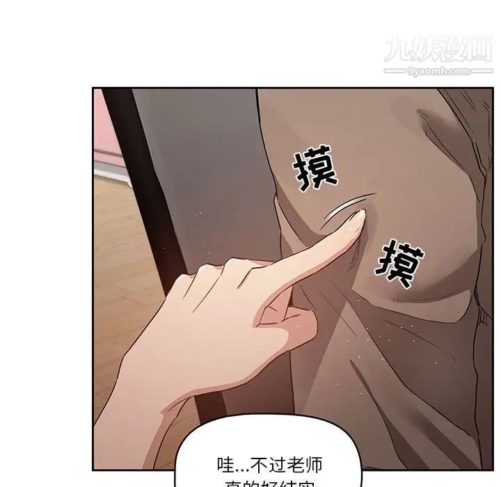 《疫情下的家教生活》漫画 第4話