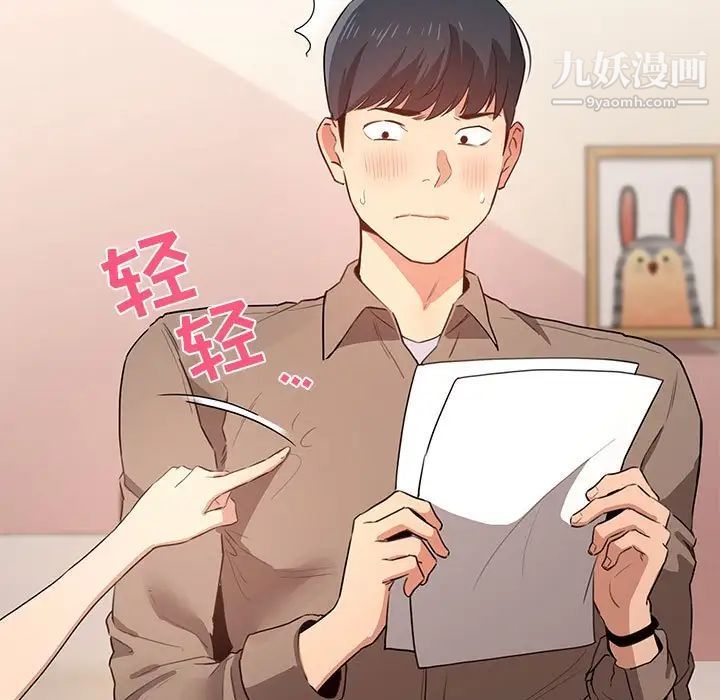 《疫情下的家教生活》漫画 第4話
