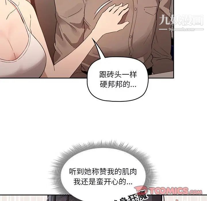 《疫情下的家教生活》漫画 第4話