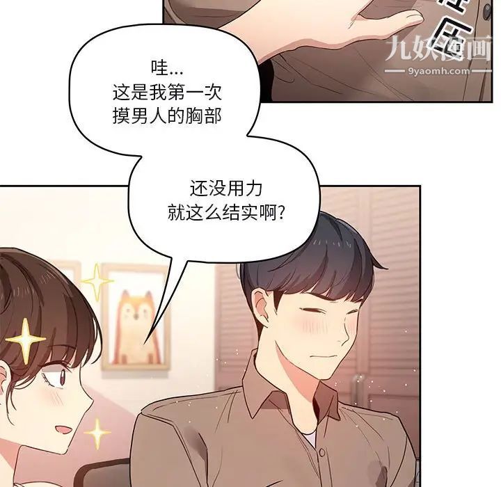 《疫情下的家教生活》漫画 第4話