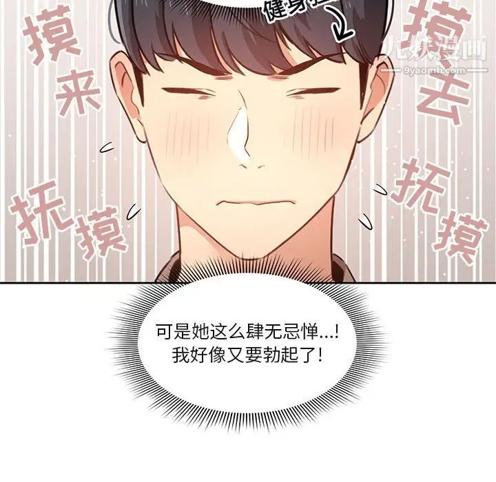 《疫情下的家教生活》漫画 第4話