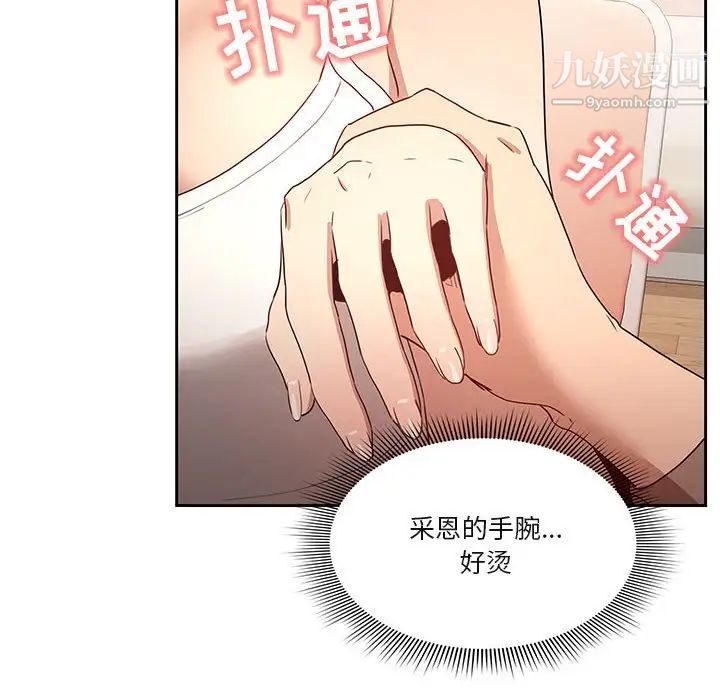 《疫情下的家教生活》漫画 第4話