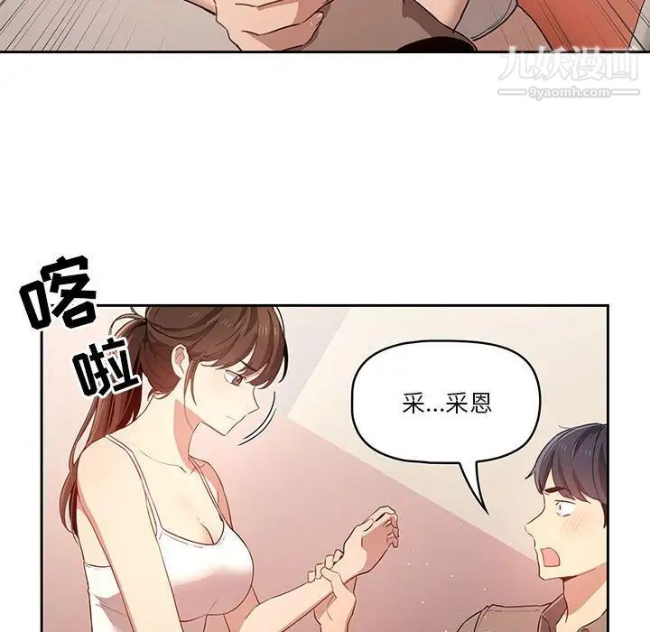 《疫情下的家教生活》漫画 第4話