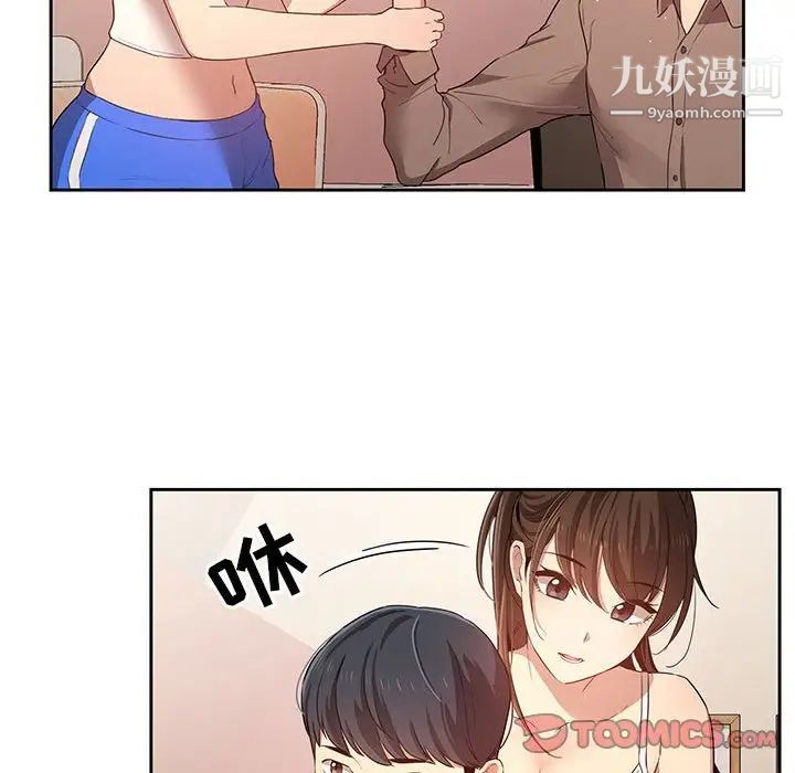 《疫情下的家教生活》漫画 第4話