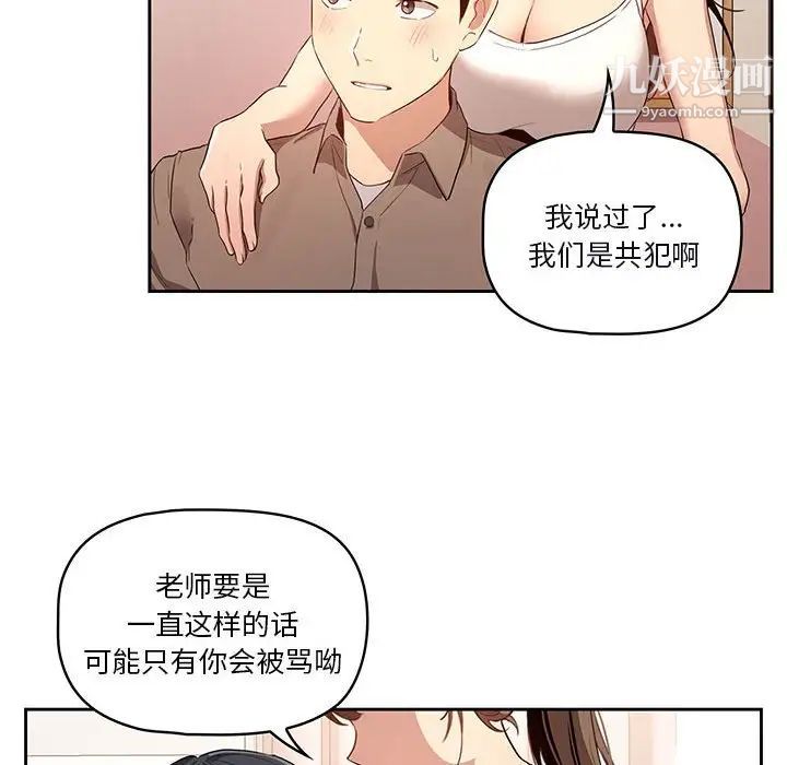 《疫情下的家教生活》漫画 第4話