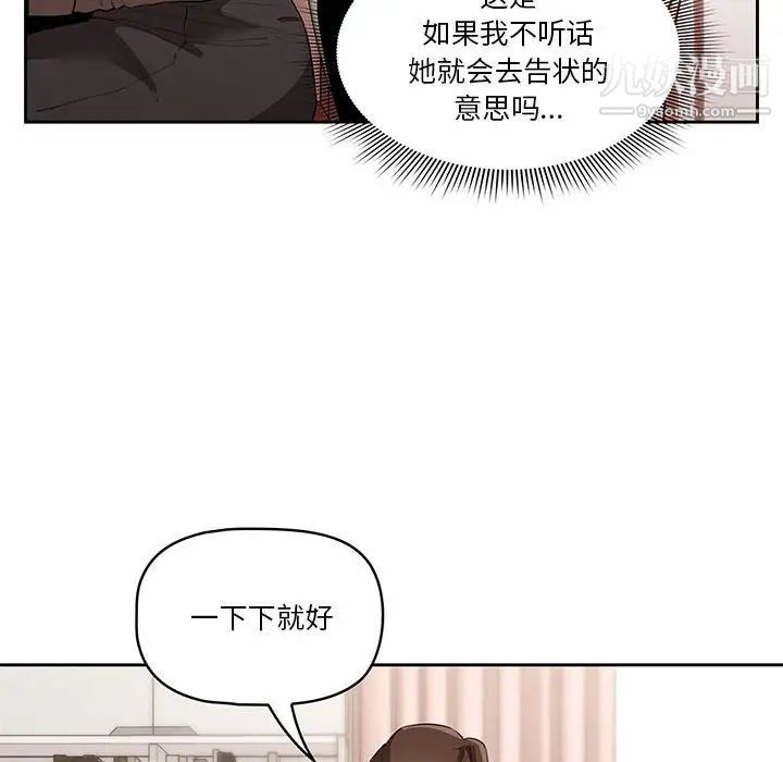 《疫情下的家教生活》漫画 第4話