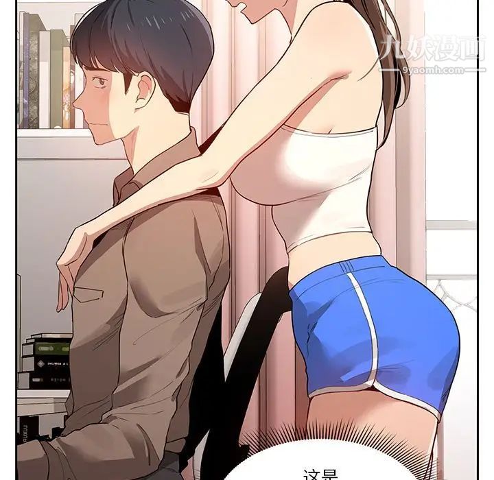 《疫情下的家教生活》漫画 第4話