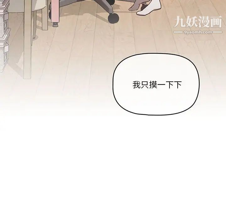 《疫情下的家教生活》漫画 第4話