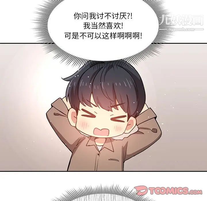 《疫情下的家教生活》漫画 第4話
