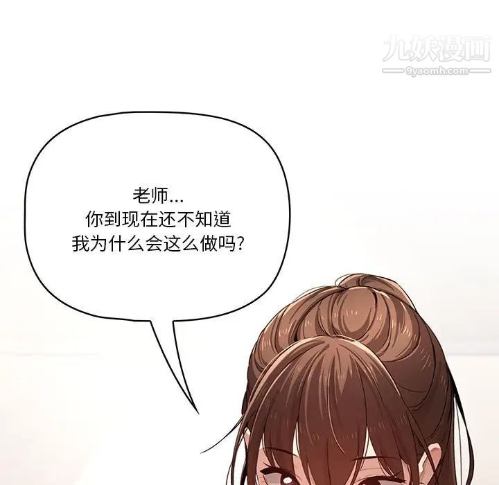 《疫情下的家教生活》漫画 第4話