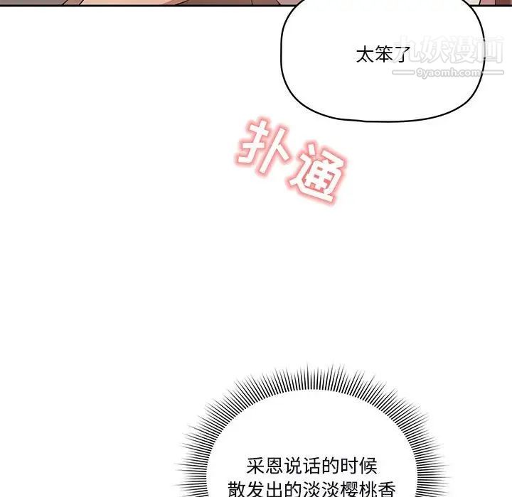 《疫情下的家教生活》漫画 第4話