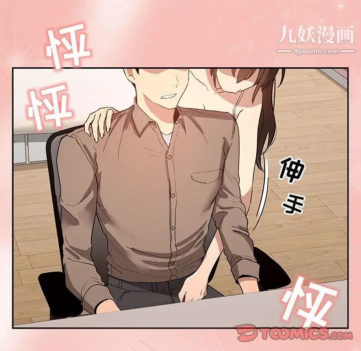 《疫情下的家教生活》漫画 第4話