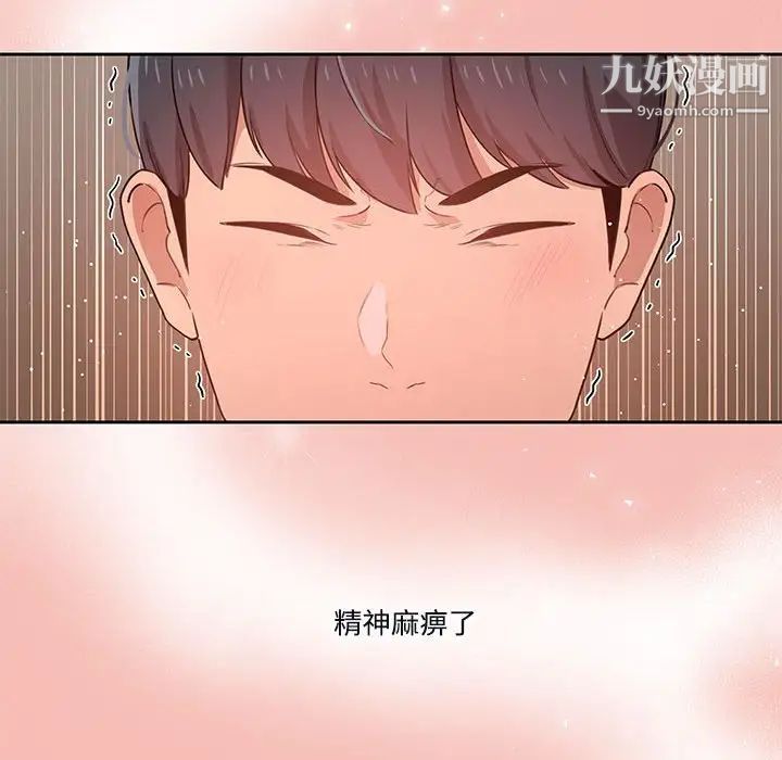 《疫情下的家教生活》漫画 第4話