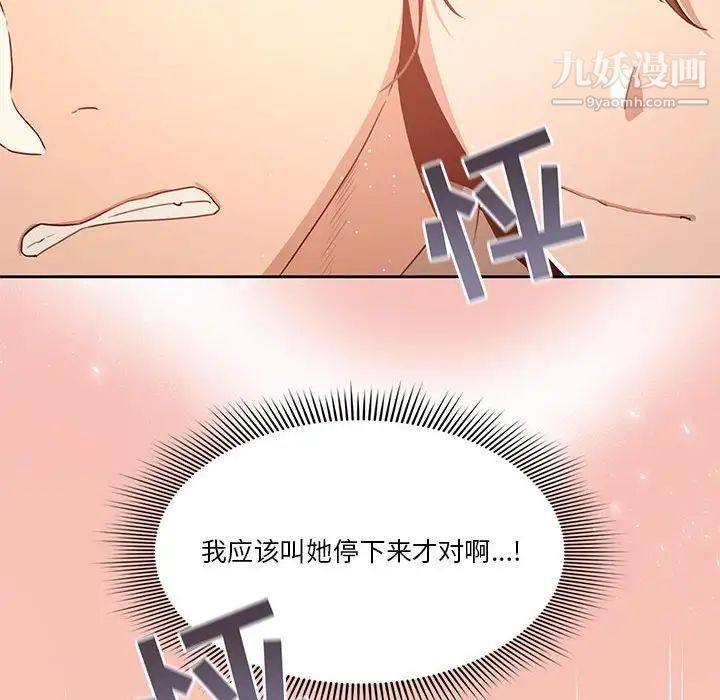 《疫情下的家教生活》漫画 第4話